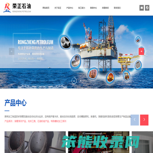 山东荣正石油科技有限公司