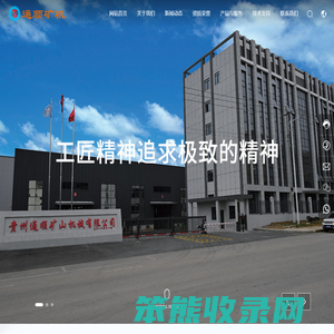 贵州通顺矿山机械有限公司