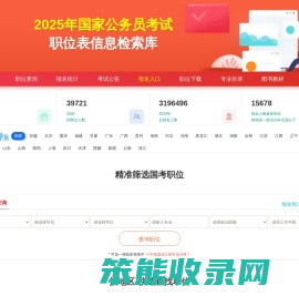2026年国家公务员考试职位表