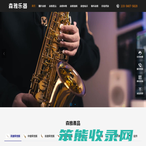 森雅乐器