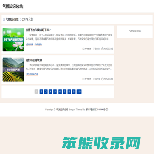 气候知识总结