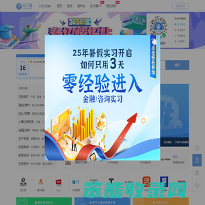 实习僧