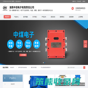 淮南中煤电子有限责任公司
