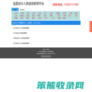 全国会计人员继续教育平台