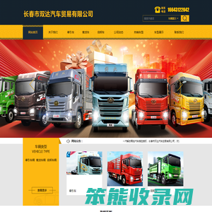 长春市双达汽车贸易有限公司