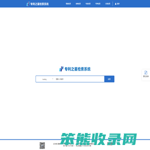 专利之星检索系统