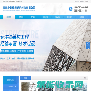 安徽中联绿建钢构科技有限公司
