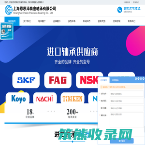 上海恩思泽精密轴承有限公司