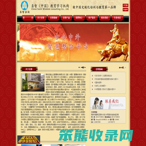 南京圣智企业管理顾问有限公司