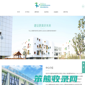 深圳市半岛蒙特梭利教育科技有限公司