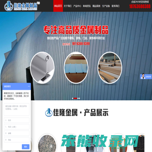 临朐佳隆金属制品有限公司,铝镁锰板,钢板烤漆印花,钢板印花