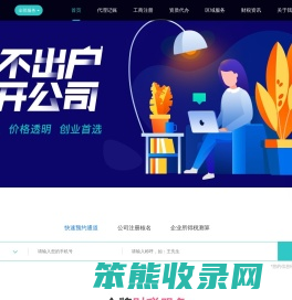 代理记账