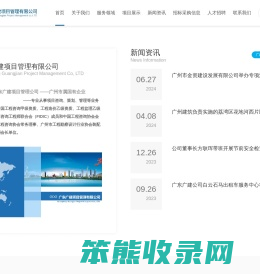 广东广建项目管理有限公司