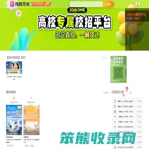 前程无忧空中宣讲会
