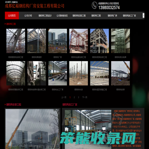 成都钢结构厂家