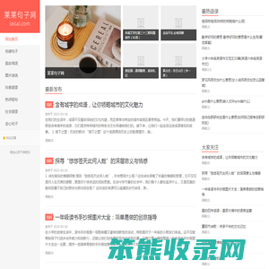 莱莱句子网