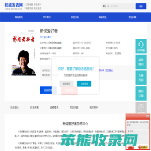 新闻爱好者