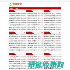 正规pos机公司