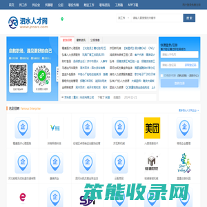 泗水人才网