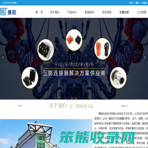 深圳市德航科技技术有限公司