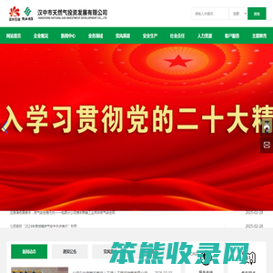 汉中市天然气投资发展有限公司