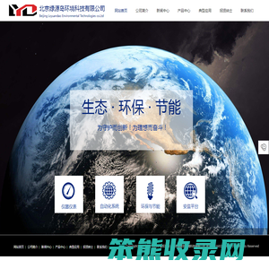 北京绿源岛环境科技有限公司