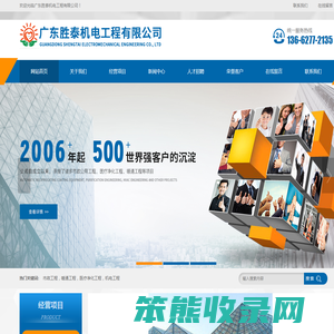 广东胜泰机电工程有限公司
