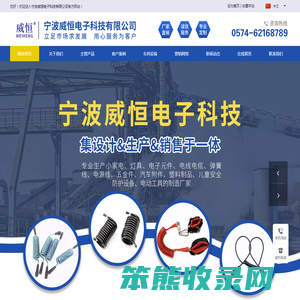 宁波威恒电子科技有限公司