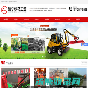 济宁铁马工贸有限公司