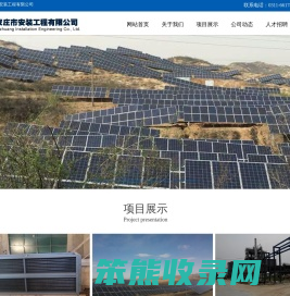 石家庄市安装工程有限公司