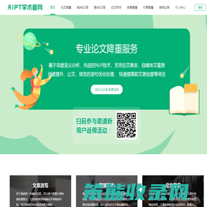 AIPT论文降重查AIGC率论文降AIGC率论文润色一站式服务。