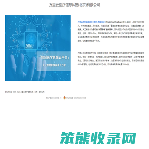 万里云医疗信息科技(北京)有限公司