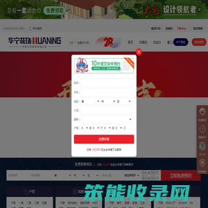 广东华宁装饰集团