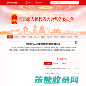 宝鸡市人大常委会