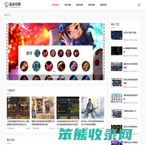 流冰攻略网
