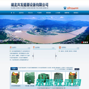 湖北共发能源设备有限公司