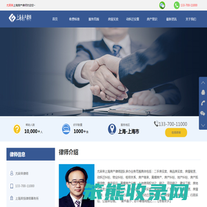 上海房产律师