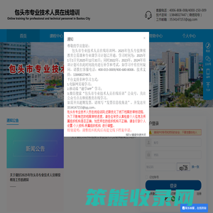 包头市专业技术人员在线培训