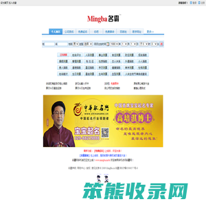 名霸测名起名网,姓名测试打分,宝宝起名取名字大全,公司起名,免费起名测名,起名字