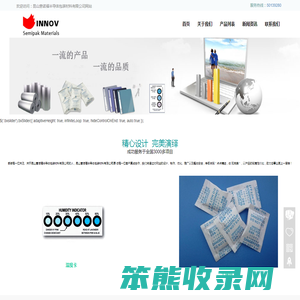 昆山意诺福半导体包装材料有限公司