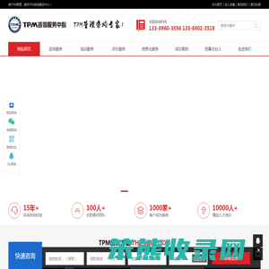 TPM咨询