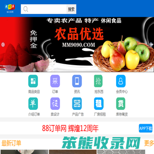 88订单网