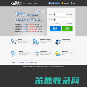SEO统计