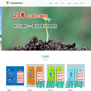 广东利尔达肥业有限公司