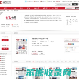 财会信报