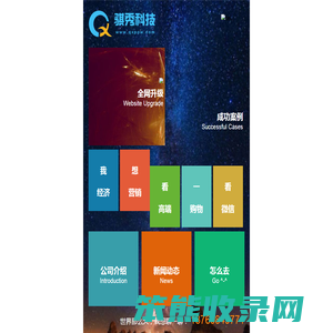 湛江网站建设,湛江网站制作,湛江网页设计,湛江网站设计,广州网站建设,高端网站设计,品牌网站建设,骐秀科技