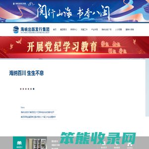 海峡出版发行集团
