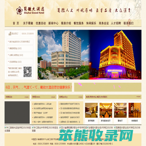 蜀徽大酒店