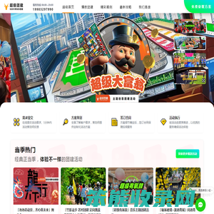 超级团建