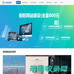 衡阳网站建设公司